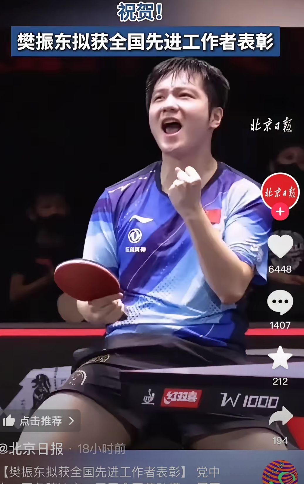  樊振东43晋级男单四强采访 